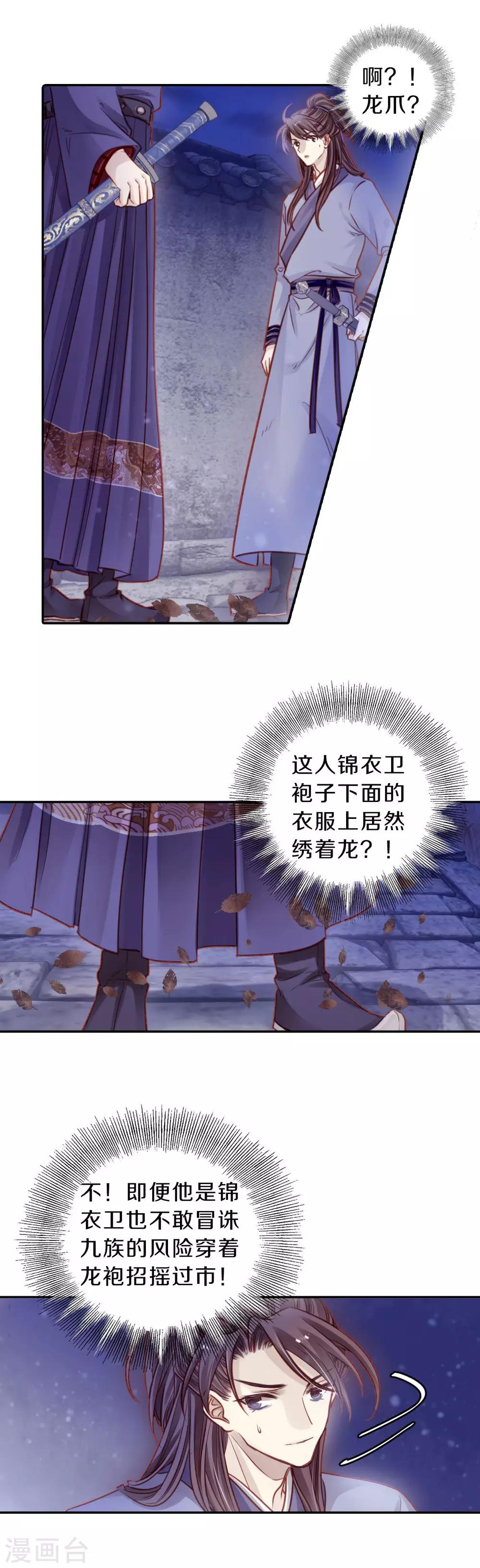 哑舍韩漫全集-第116话 天如意（五）无删减无遮挡章节图片 