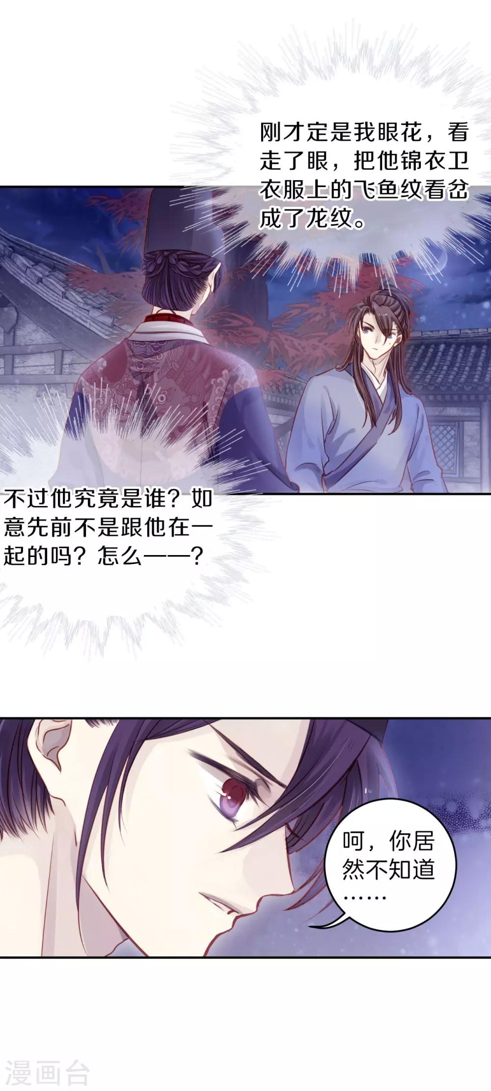 哑舍韩漫全集-第116话 天如意（五）无删减无遮挡章节图片 