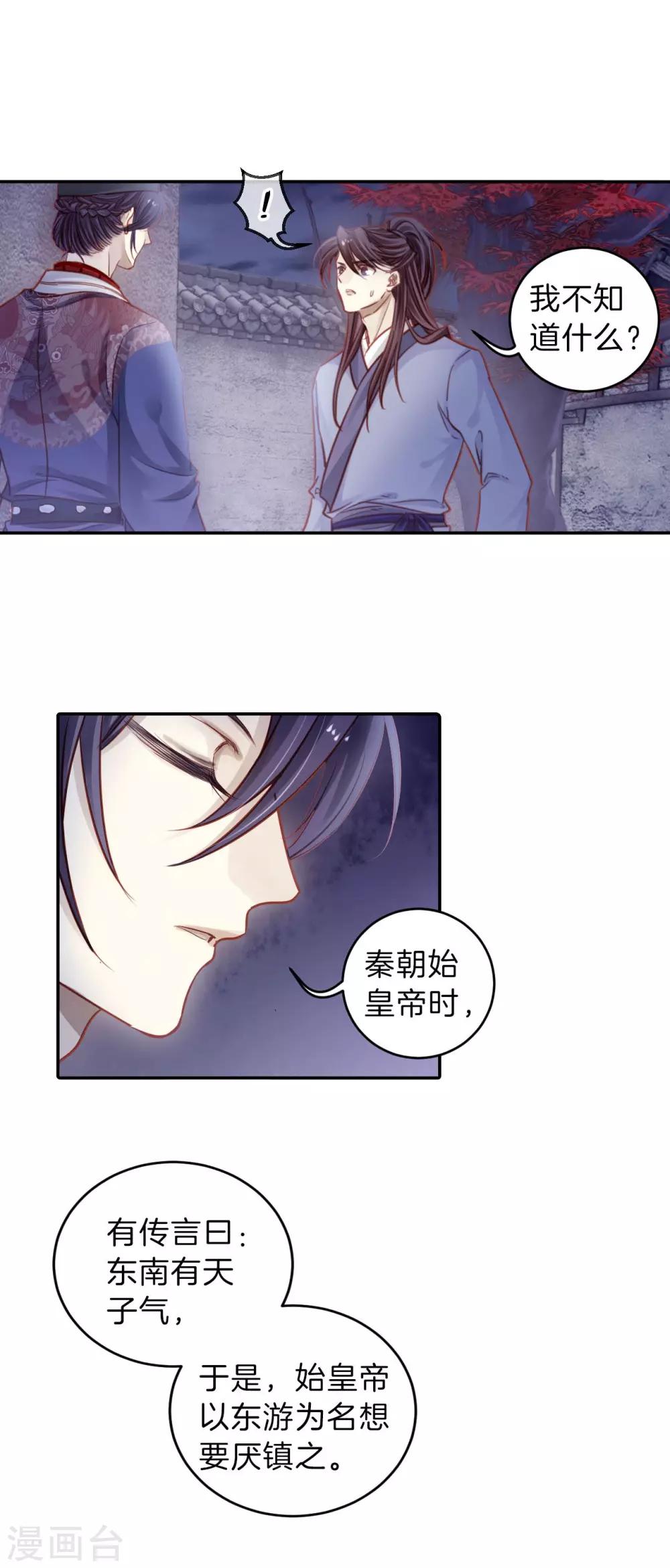 哑舍韩漫全集-第116话 天如意（五）无删减无遮挡章节图片 