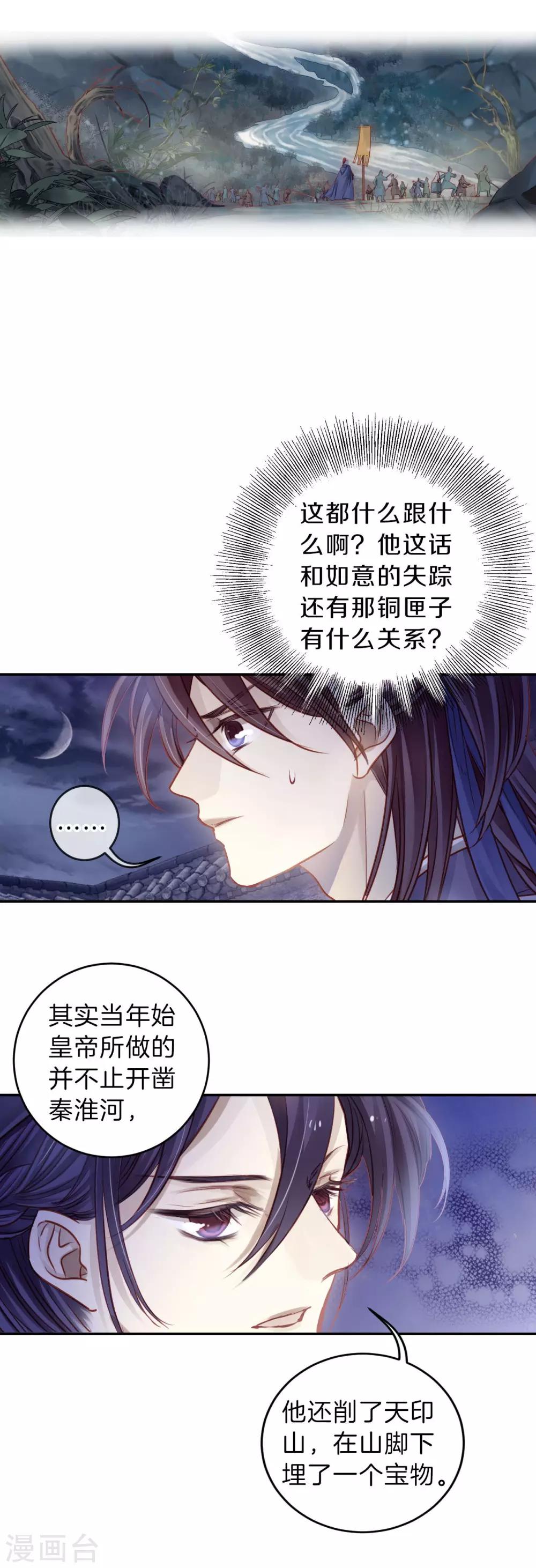 哑舍韩漫全集-第116话 天如意（五）无删减无遮挡章节图片 