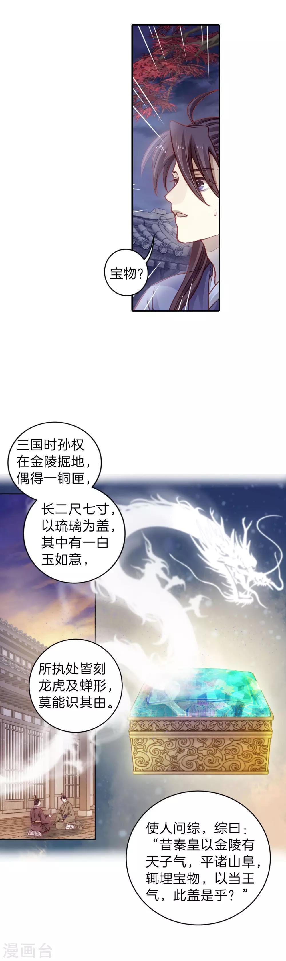 哑舍韩漫全集-第116话 天如意（五）无删减无遮挡章节图片 
