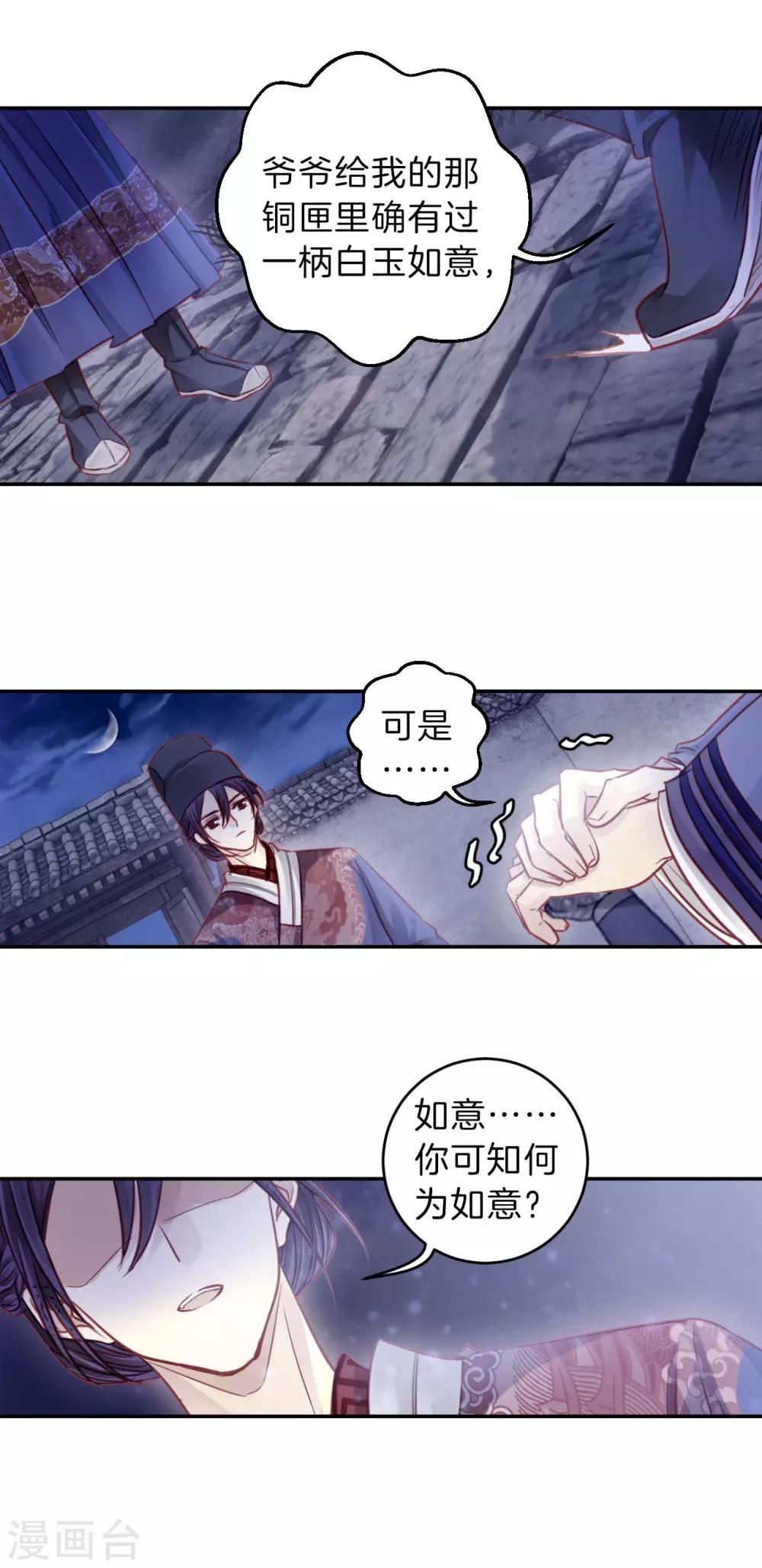 哑舍韩漫全集-第116话 天如意（五）无删减无遮挡章节图片 