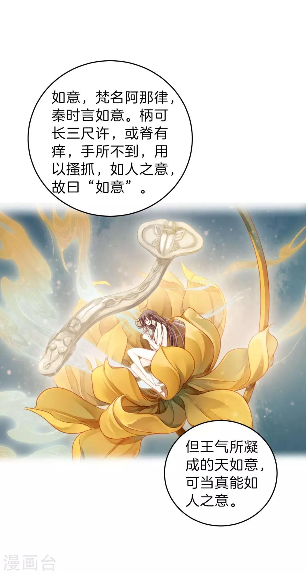 哑舍韩漫全集-第116话 天如意（五）无删减无遮挡章节图片 