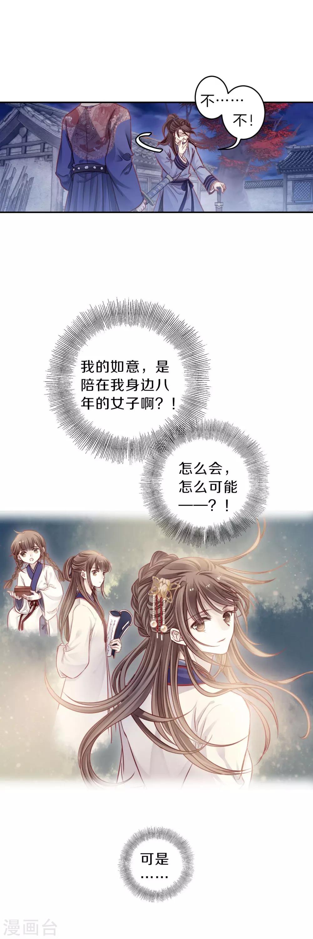 哑舍韩漫全集-第116话 天如意（五）无删减无遮挡章节图片 