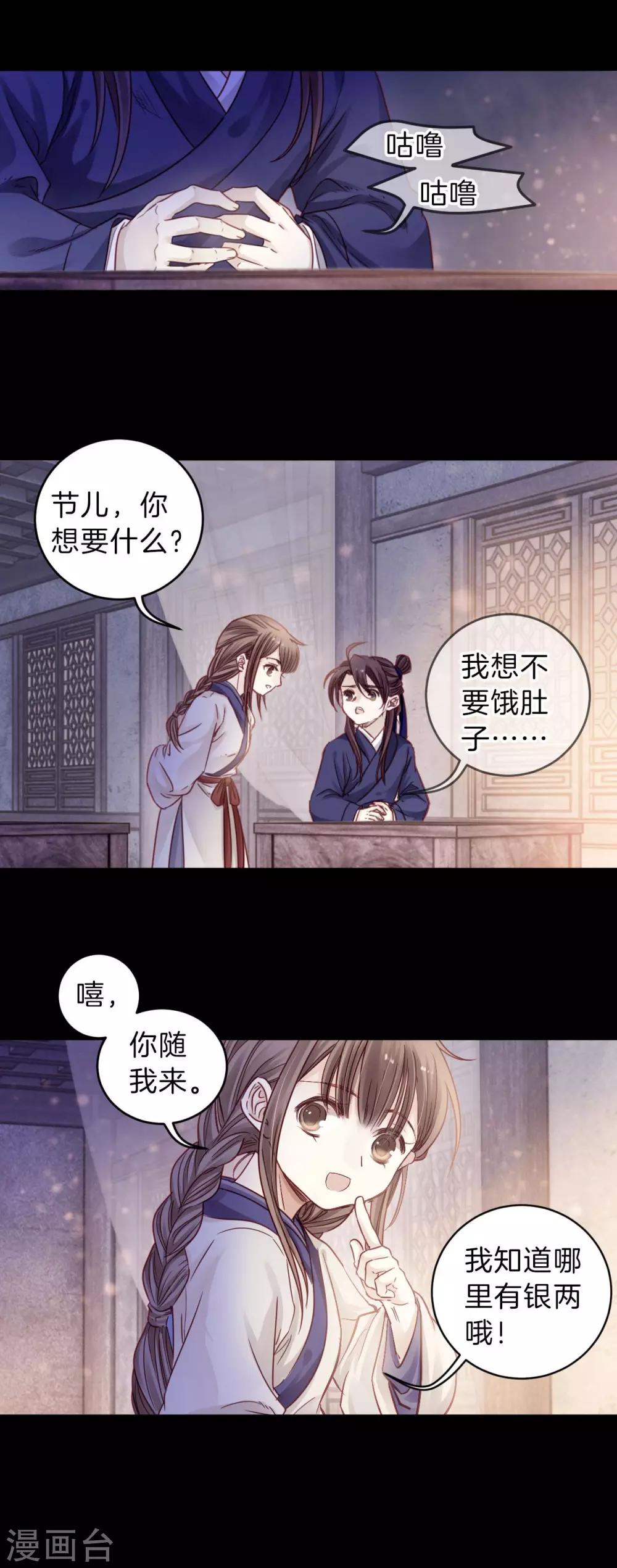 哑舍韩漫全集-第116话 天如意（五）无删减无遮挡章节图片 