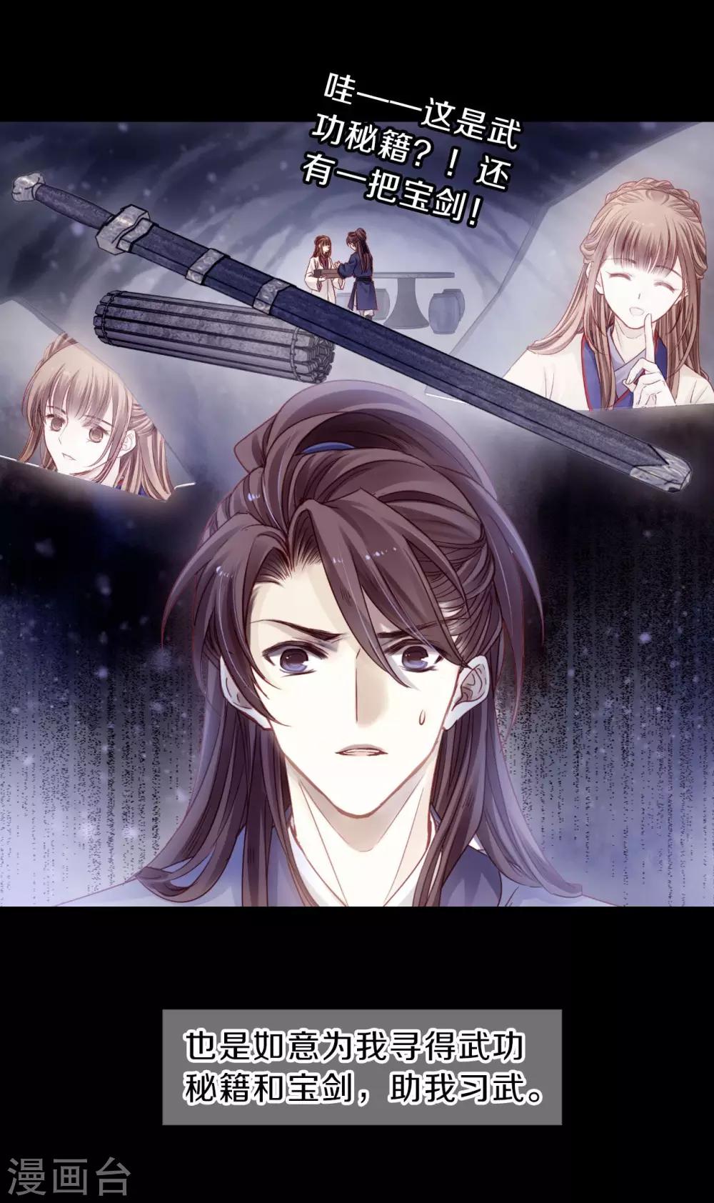 哑舍韩漫全集-第116话 天如意（五）无删减无遮挡章节图片 