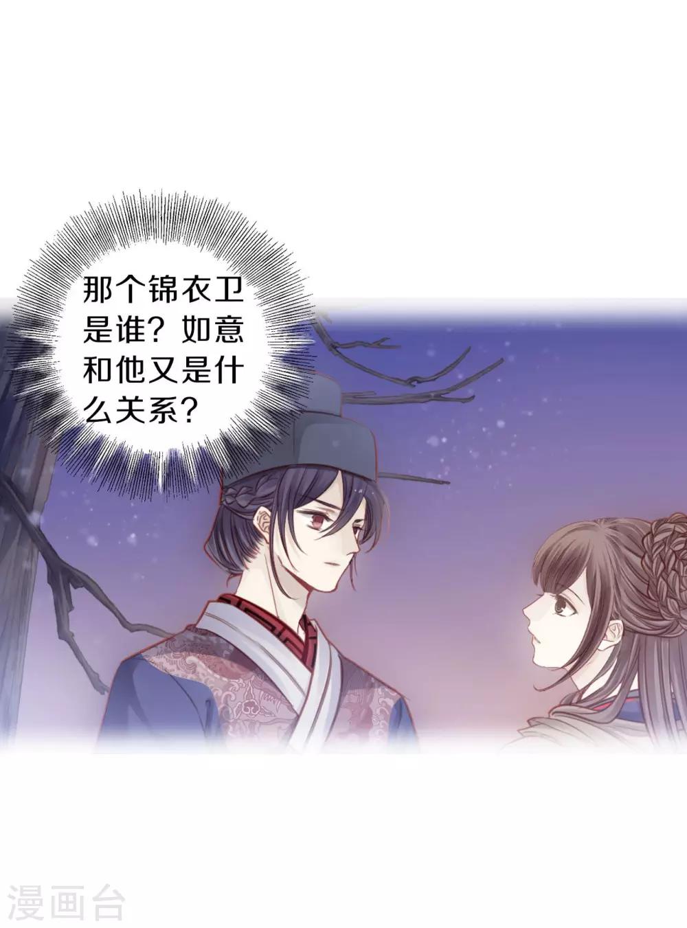 哑舍韩漫全集-第116话 天如意（五）无删减无遮挡章节图片 