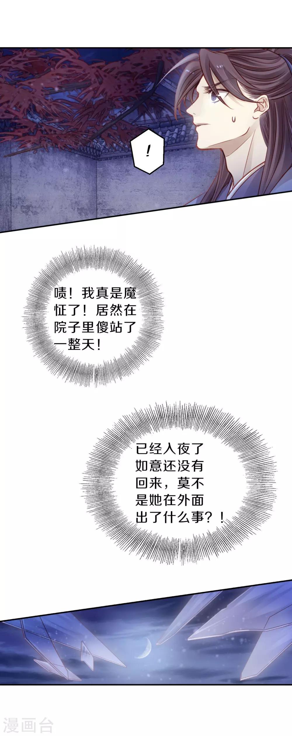 哑舍韩漫全集-第116话 天如意（五）无删减无遮挡章节图片 