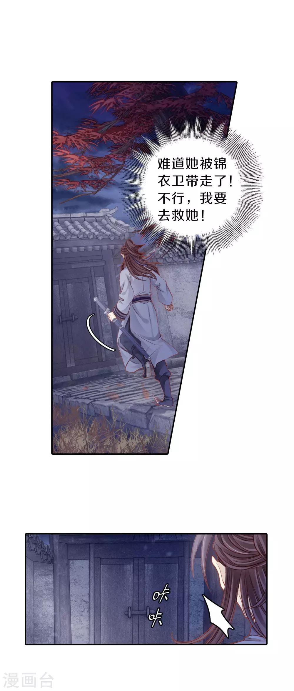 哑舍韩漫全集-第116话 天如意（五）无删减无遮挡章节图片 