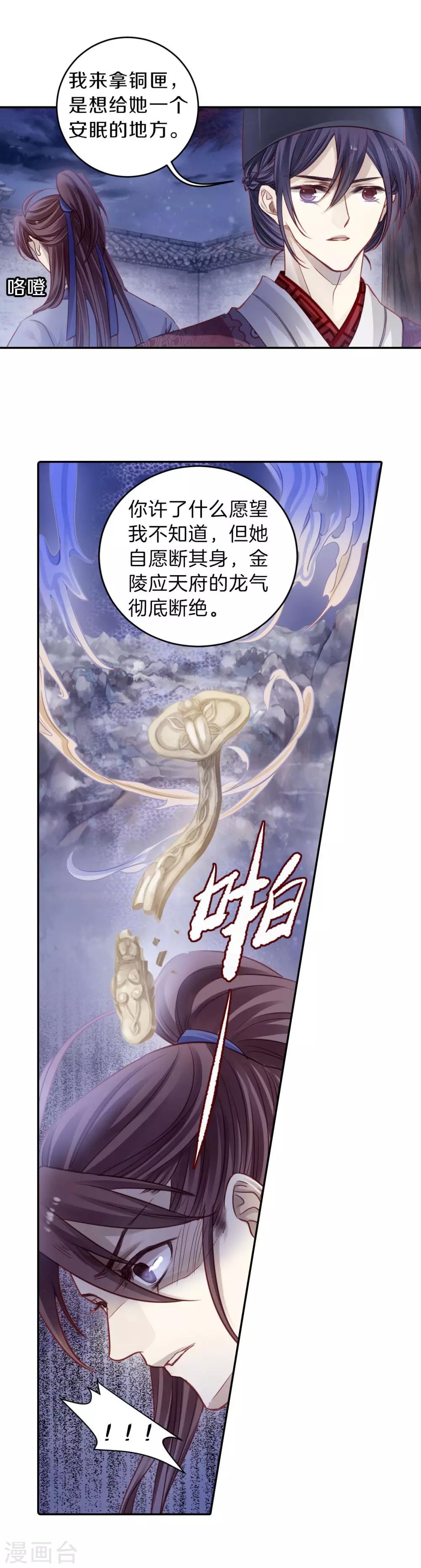 哑舍韩漫全集-第117话 天如意（六）无删减无遮挡章节图片 