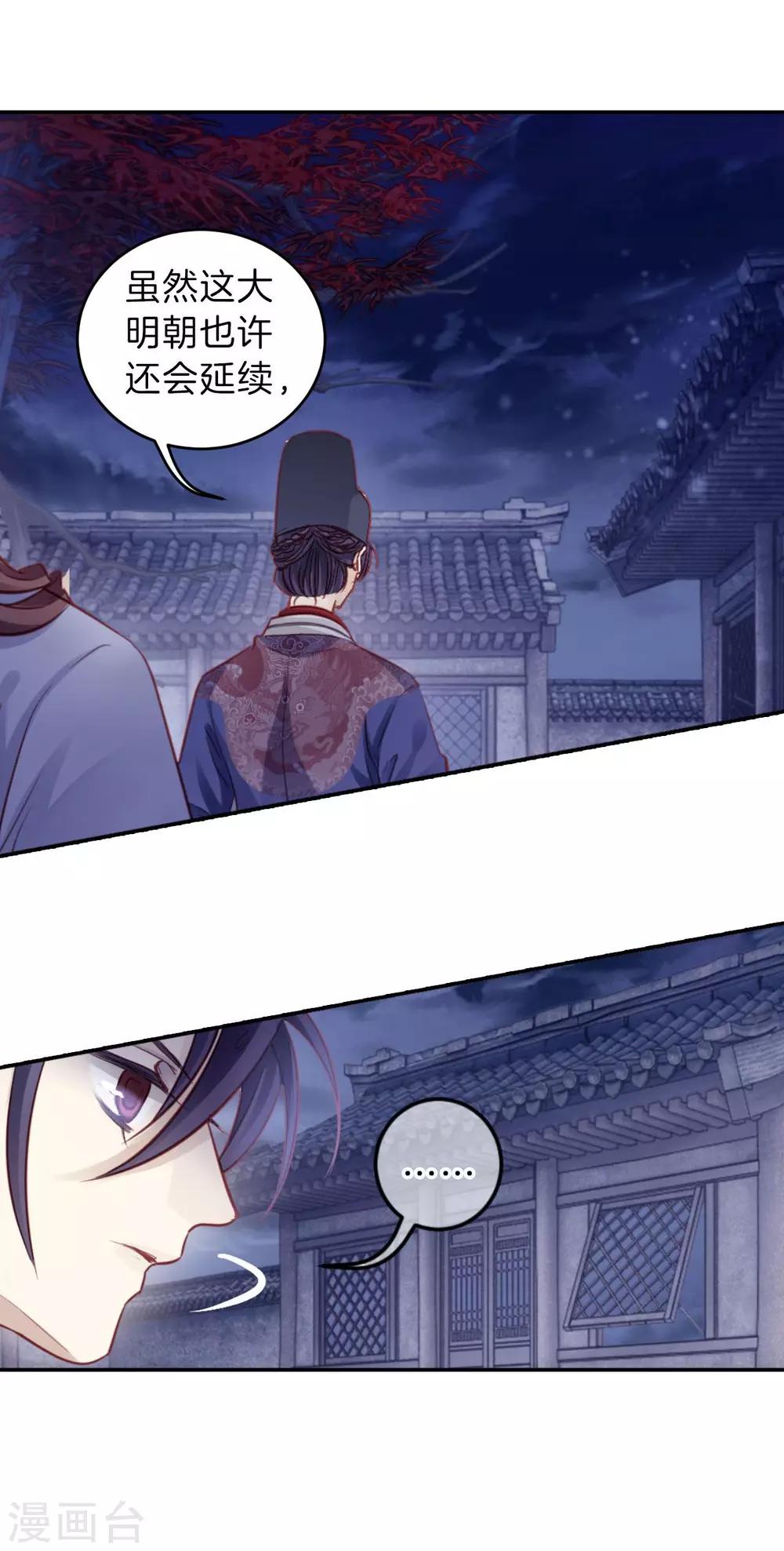 哑舍韩漫全集-第117话 天如意（六）无删减无遮挡章节图片 