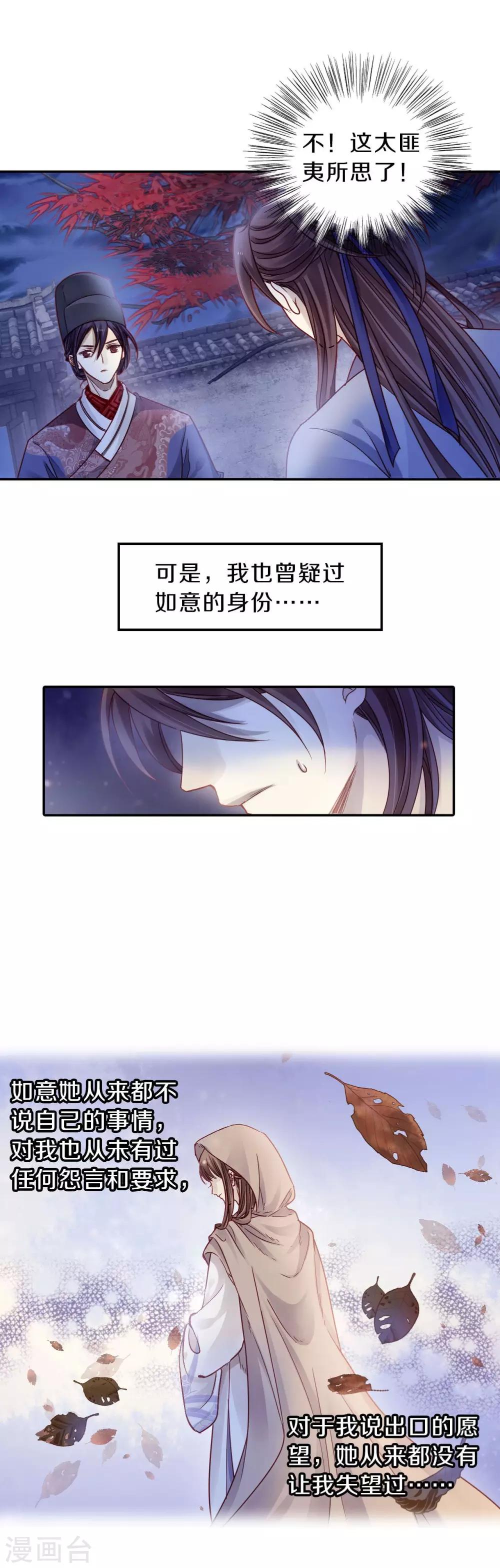 哑舍韩漫全集-第117话 天如意（六）无删减无遮挡章节图片 