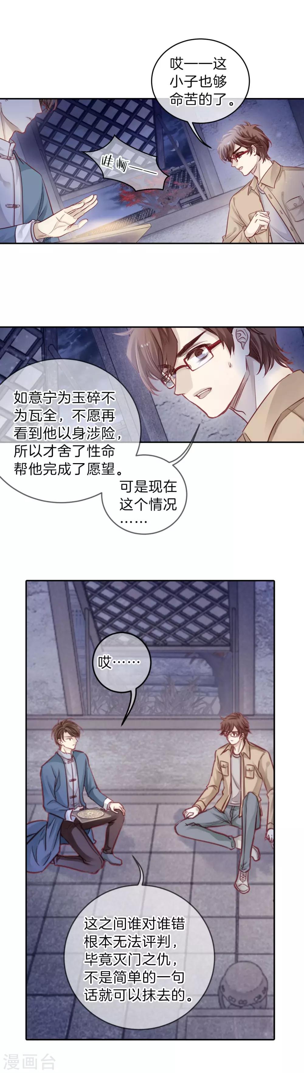 哑舍韩漫全集-第117话 天如意（六）无删减无遮挡章节图片 