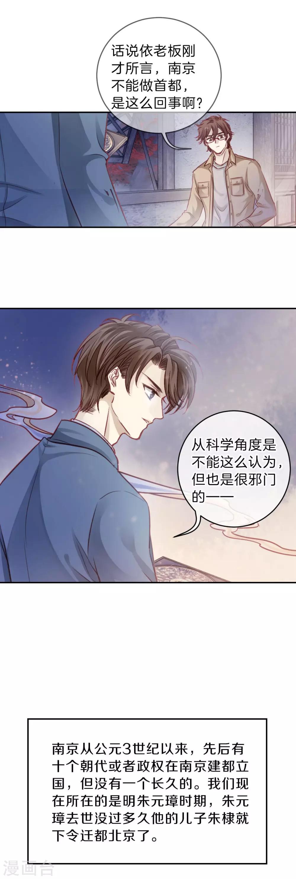 哑舍韩漫全集-第117话 天如意（六）无删减无遮挡章节图片 