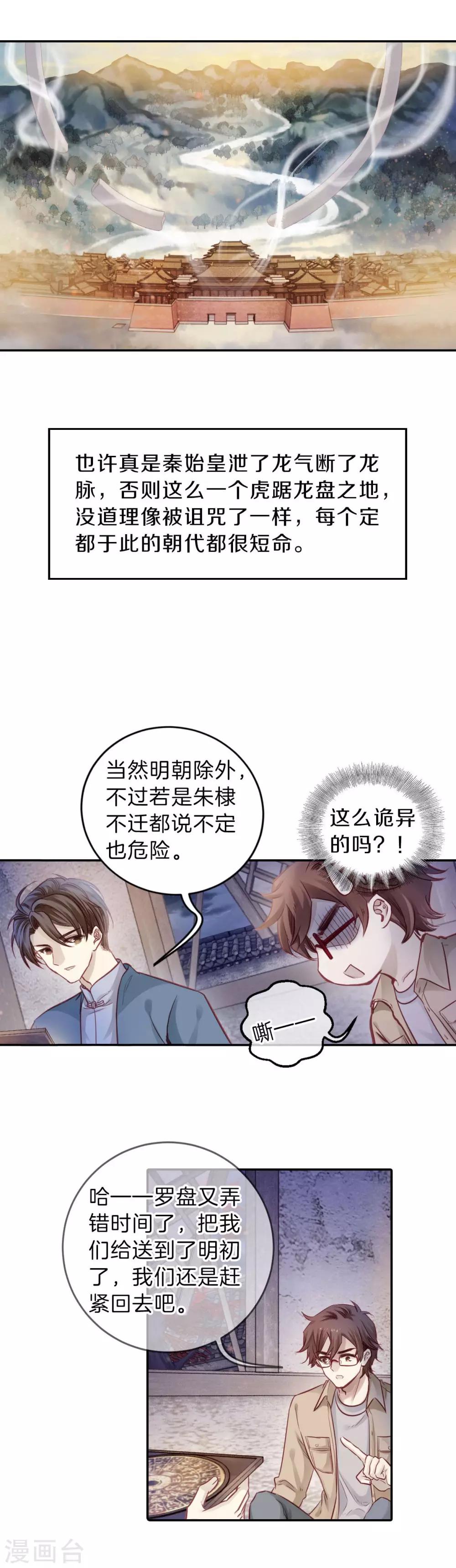 哑舍韩漫全集-第117话 天如意（六）无删减无遮挡章节图片 