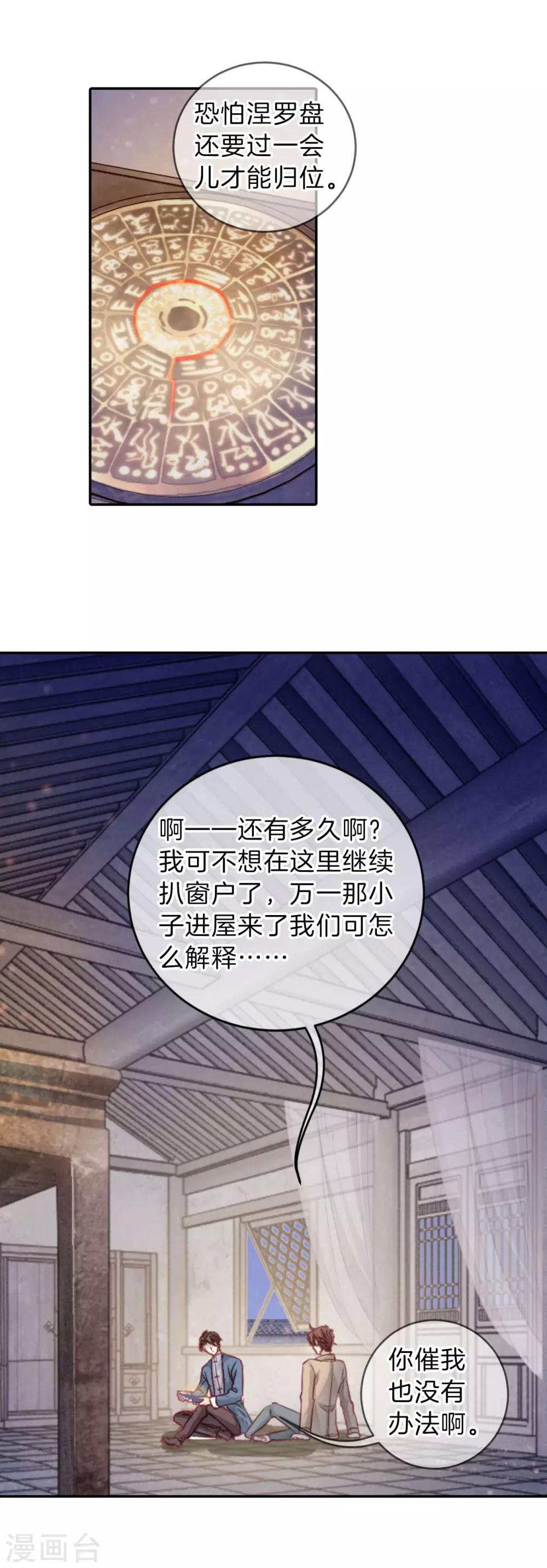 哑舍韩漫全集-第117话 天如意（六）无删减无遮挡章节图片 