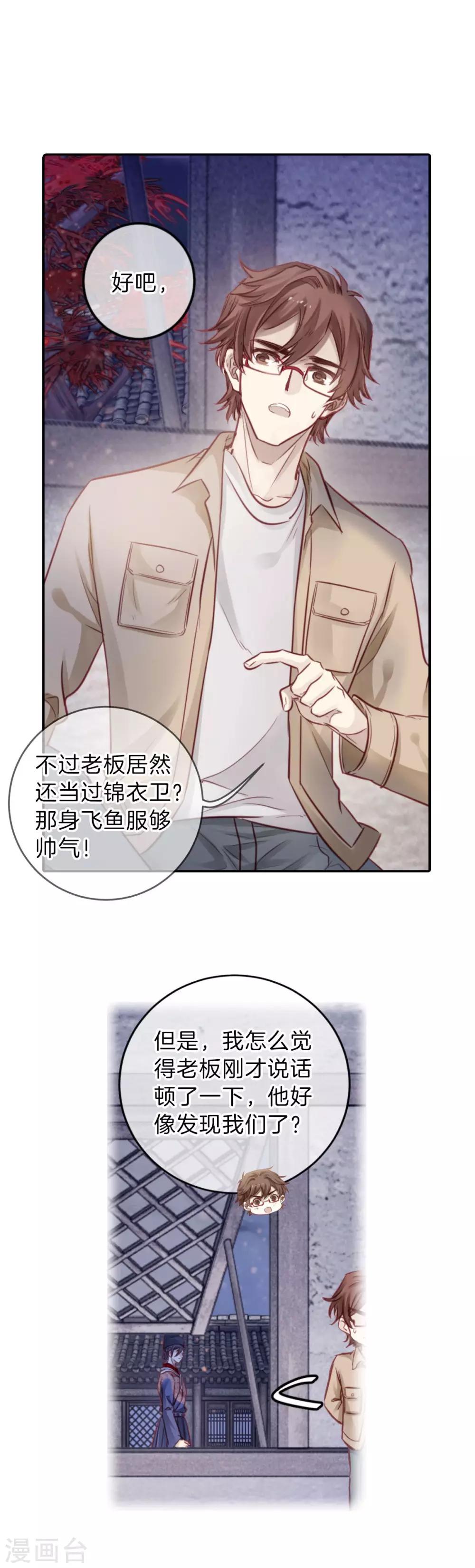 哑舍韩漫全集-第117话 天如意（六）无删减无遮挡章节图片 