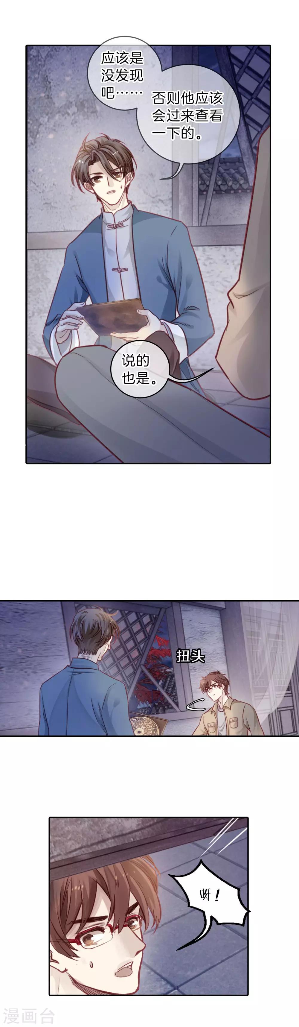 哑舍韩漫全集-第117话 天如意（六）无删减无遮挡章节图片 