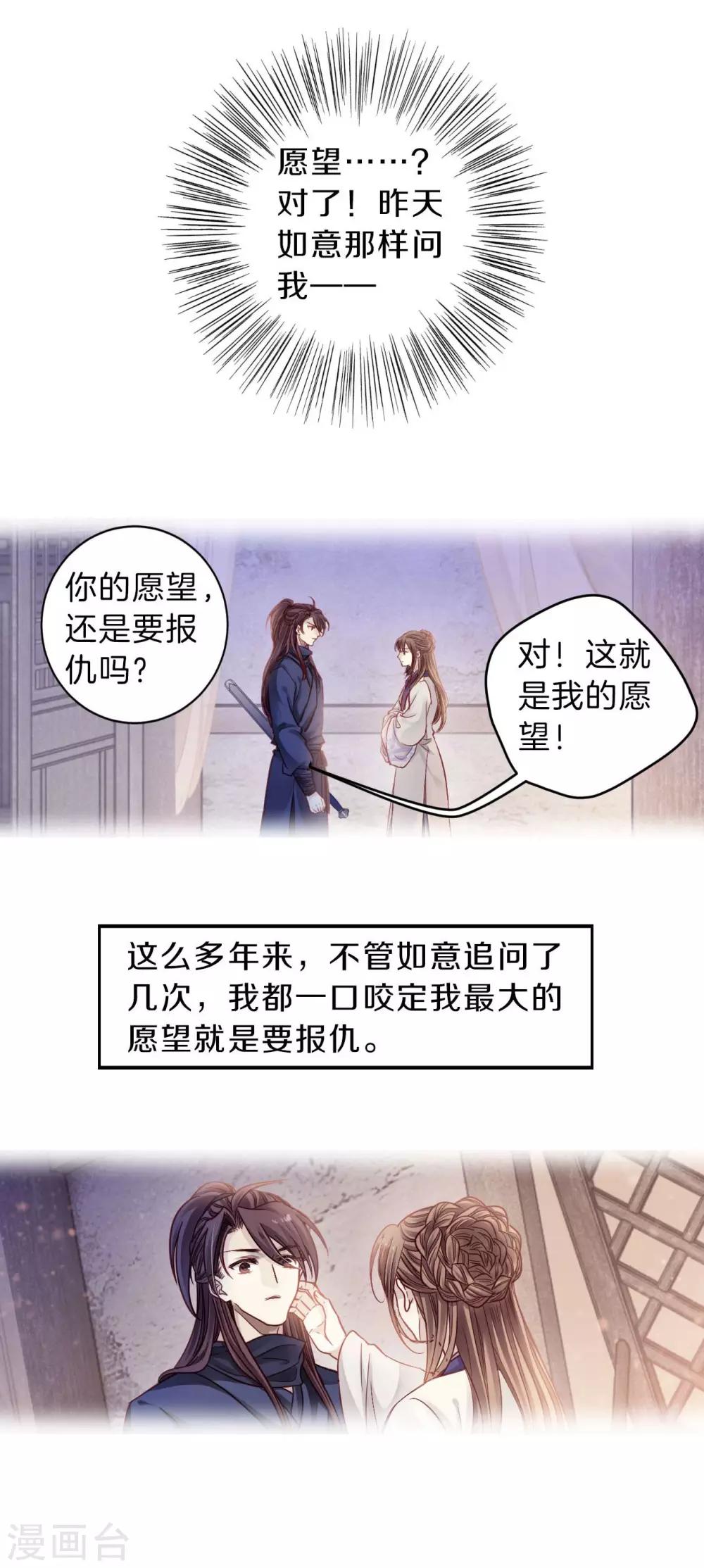 哑舍韩漫全集-第117话 天如意（六）无删减无遮挡章节图片 