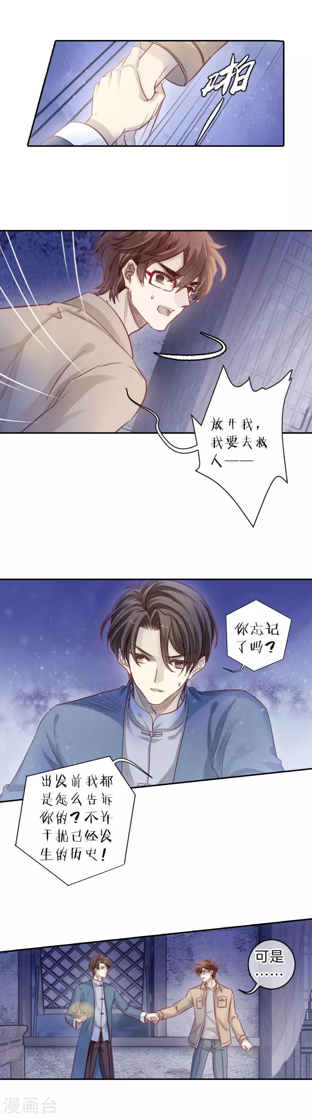 哑舍韩漫全集-第117话 天如意（六）无删减无遮挡章节图片 