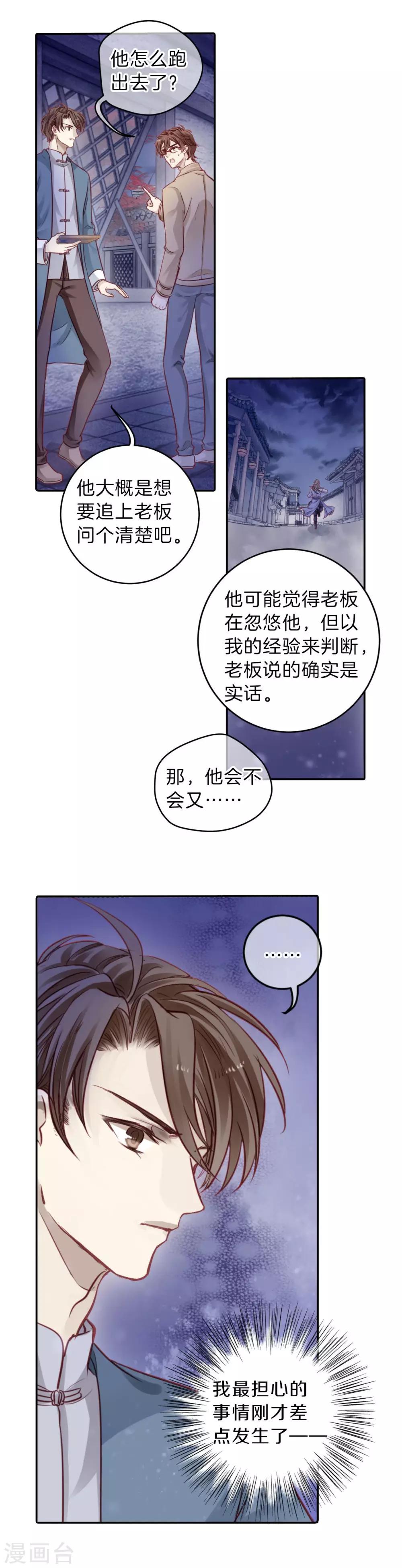 哑舍韩漫全集-第117话 天如意（六）无删减无遮挡章节图片 