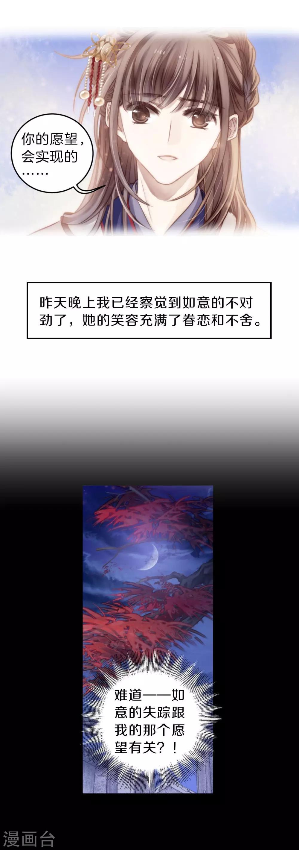 哑舍韩漫全集-第117话 天如意（六）无删减无遮挡章节图片 