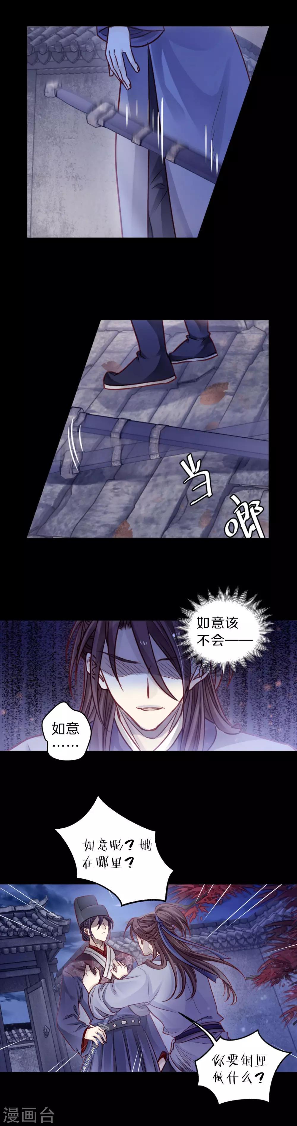 哑舍韩漫全集-第117话 天如意（六）无删减无遮挡章节图片 