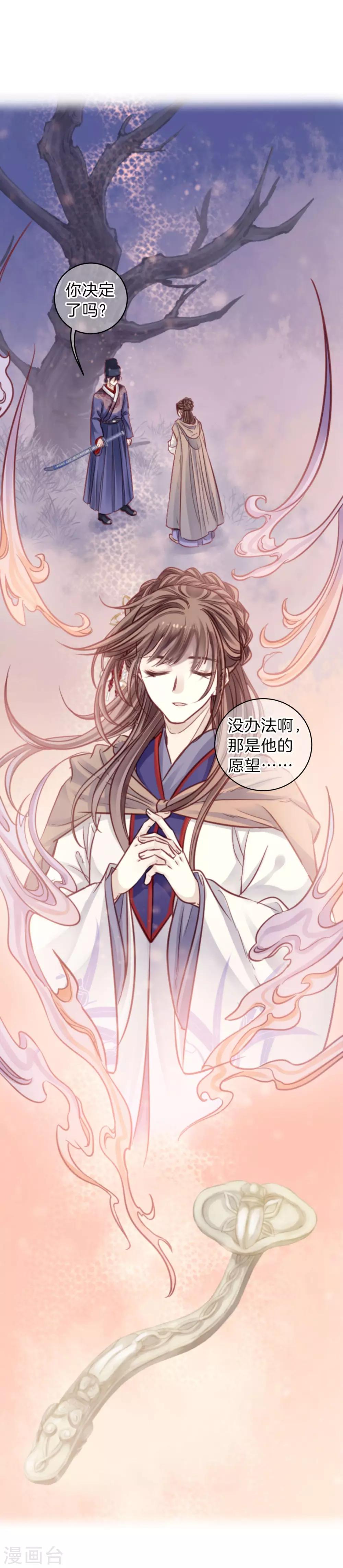 哑舍韩漫全集-第117话 天如意（六）无删减无遮挡章节图片 