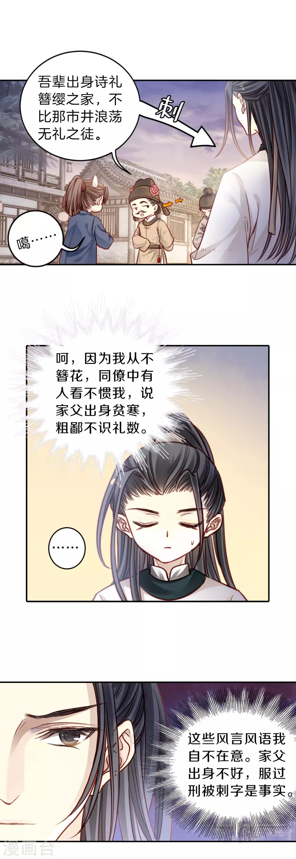 哑舍韩漫全集-第118话 无背钱（一）无删减无遮挡章节图片 