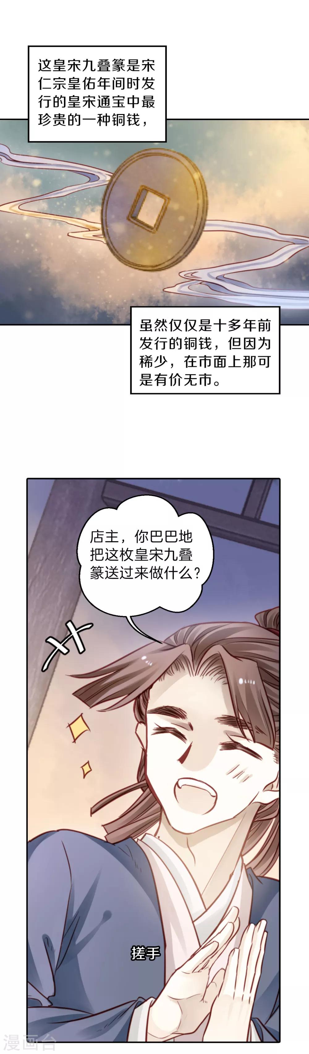 哑舍韩漫全集-第119话 无背钱（二）无删减无遮挡章节图片 