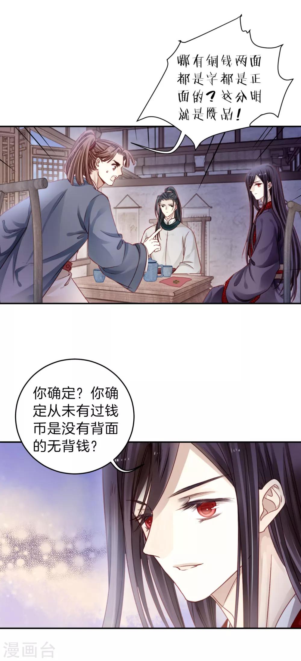 哑舍韩漫全集-第119话 无背钱（二）无删减无遮挡章节图片 