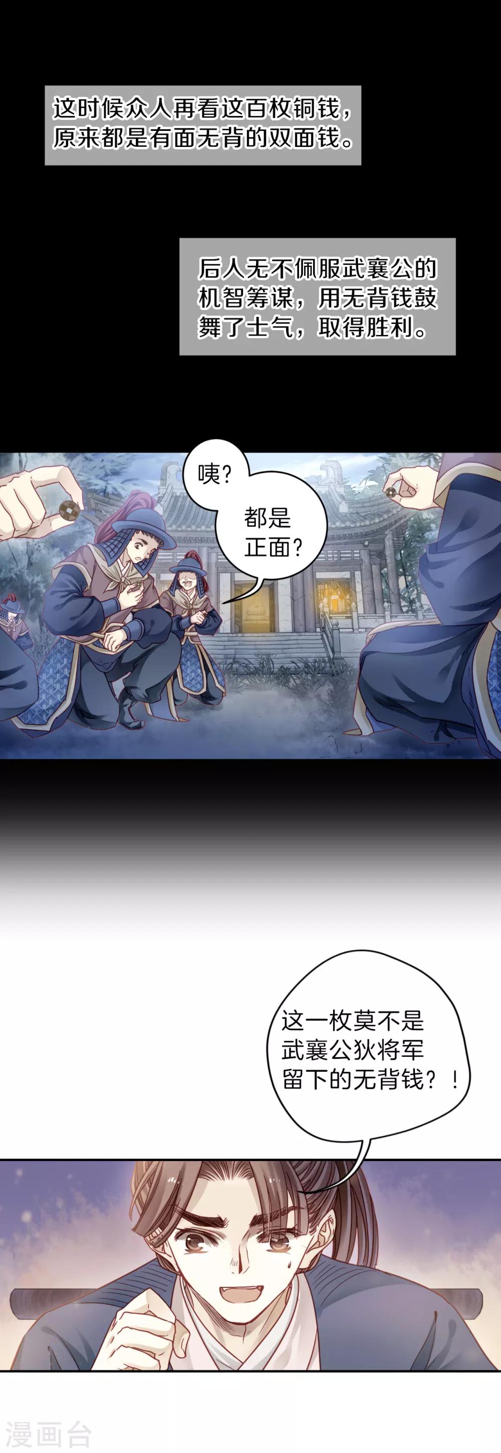 哑舍韩漫全集-第119话 无背钱（二）无删减无遮挡章节图片 