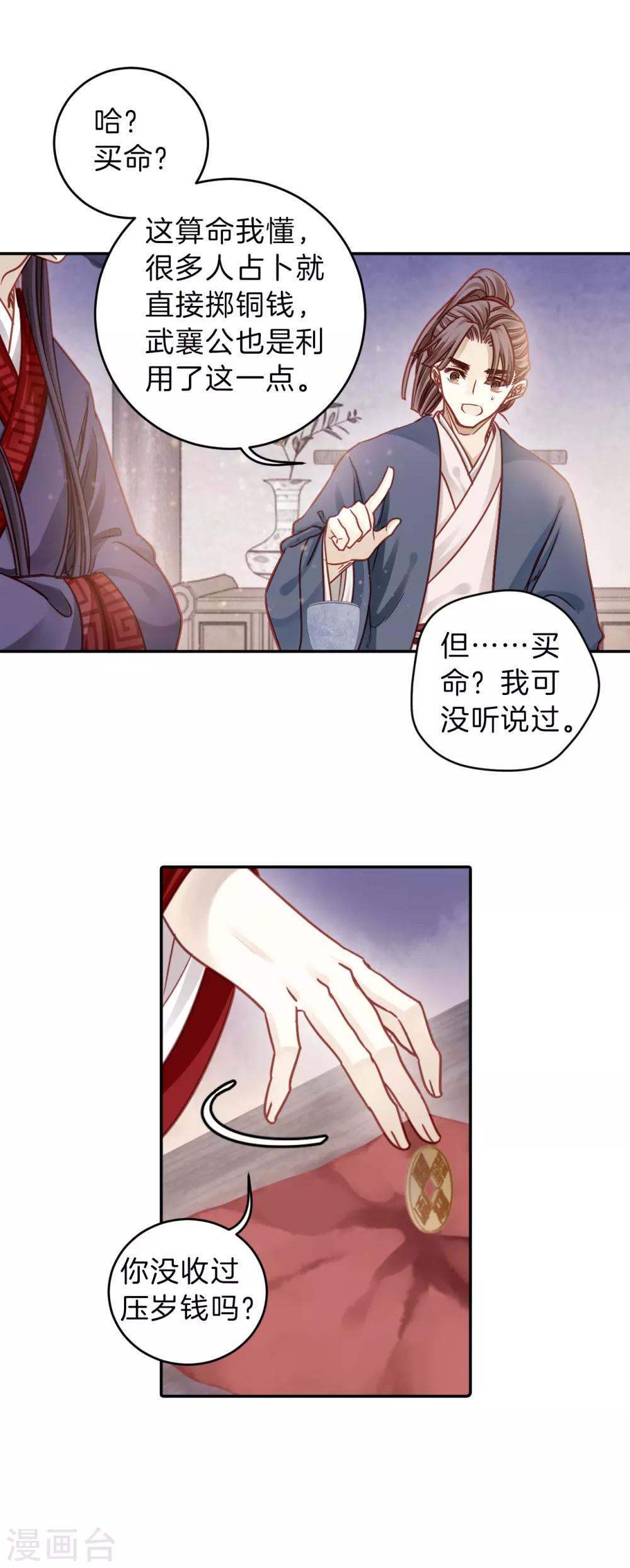 哑舍韩漫全集-第119话 无背钱（二）无删减无遮挡章节图片 