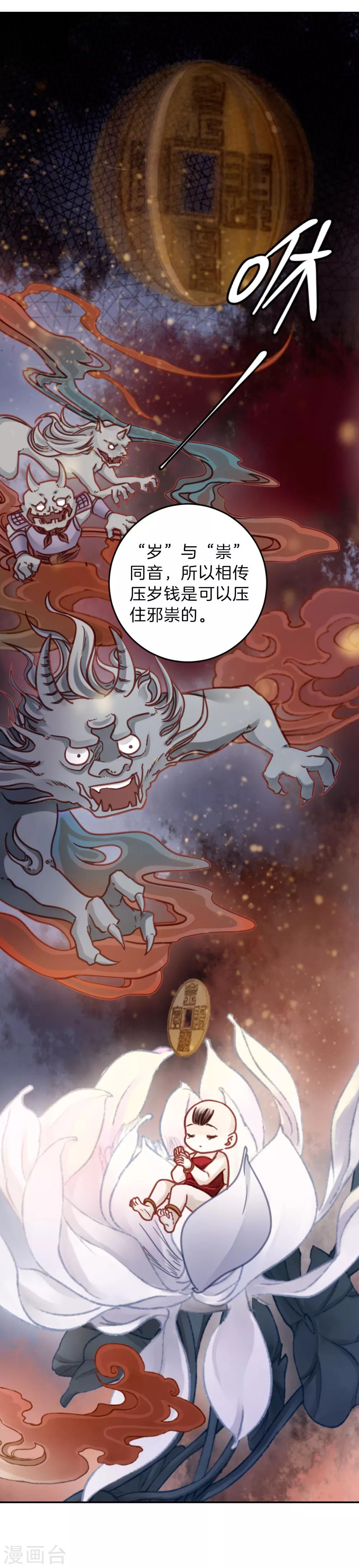哑舍韩漫全集-第119话 无背钱（二）无删减无遮挡章节图片 