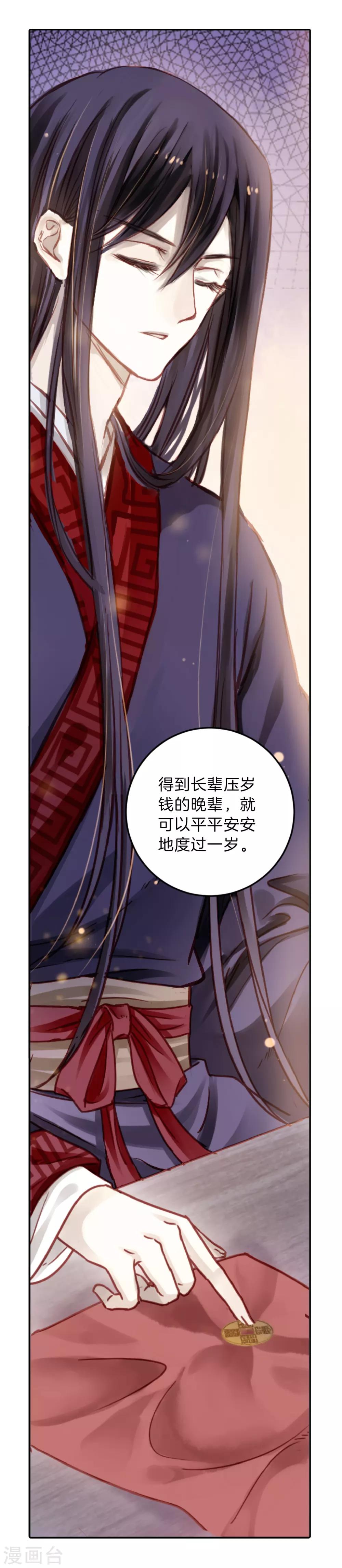 哑舍韩漫全集-第119话 无背钱（二）无删减无遮挡章节图片 