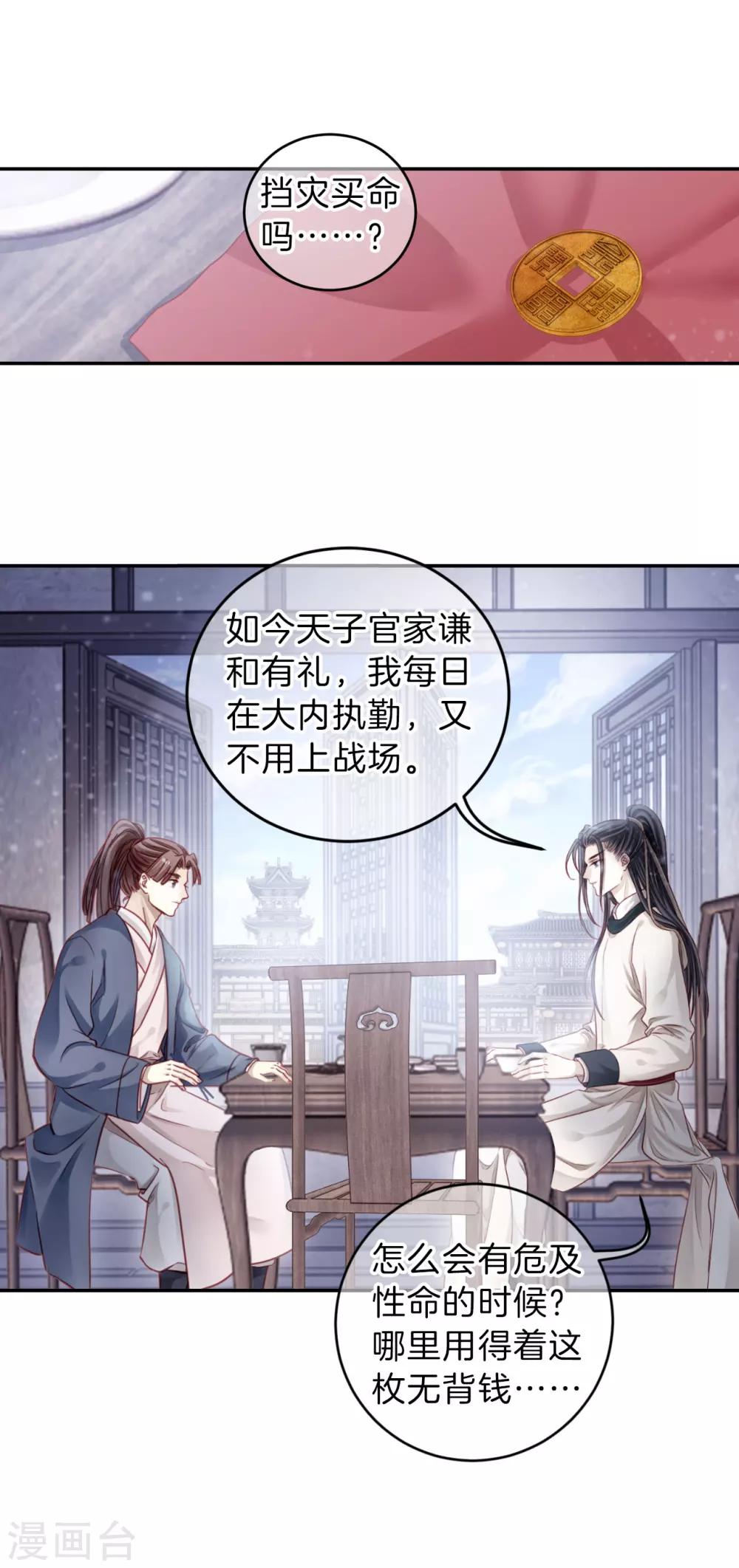 哑舍韩漫全集-第120话 无背钱（三）无删减无遮挡章节图片 