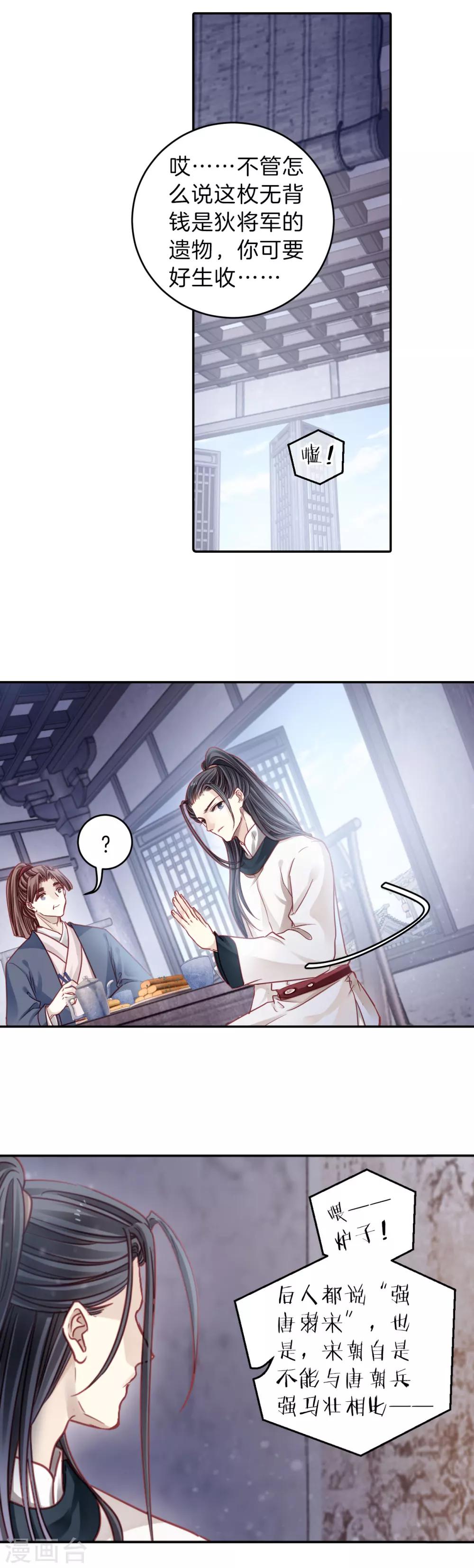 哑舍韩漫全集-第120话 无背钱（三）无删减无遮挡章节图片 