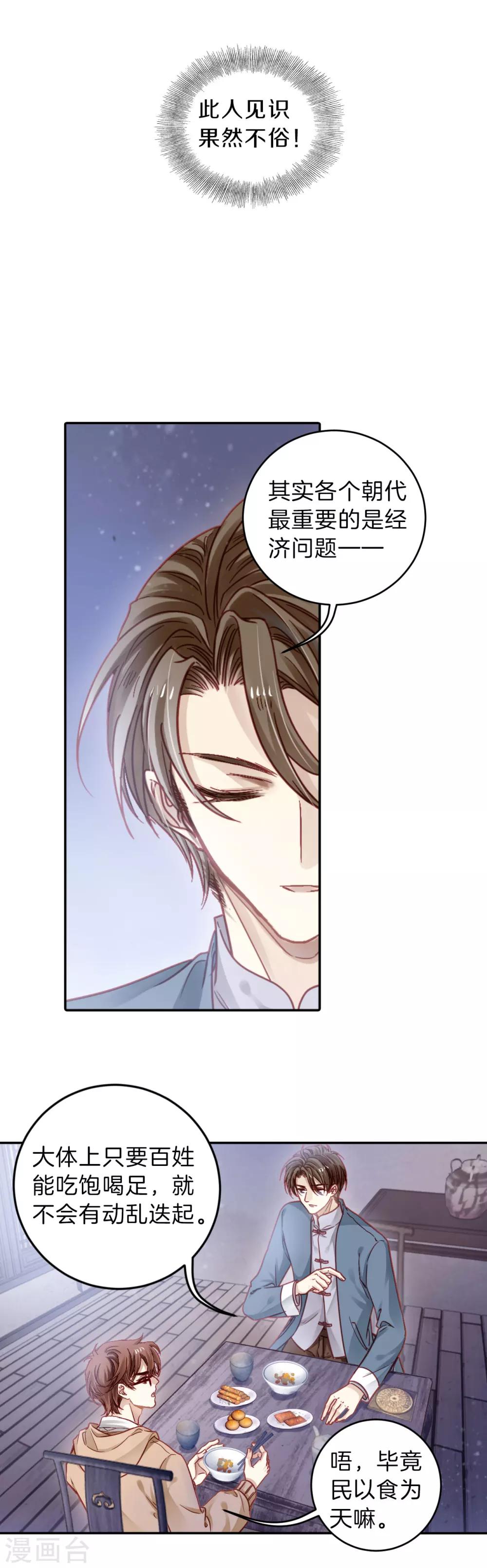 哑舍韩漫全集-第120话 无背钱（三）无删减无遮挡章节图片 