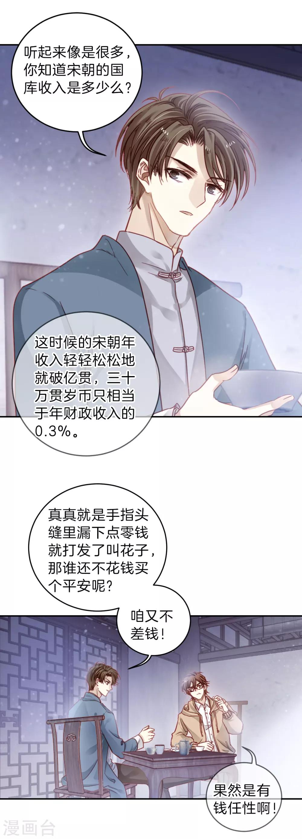 哑舍韩漫全集-第120话 无背钱（三）无删减无遮挡章节图片 