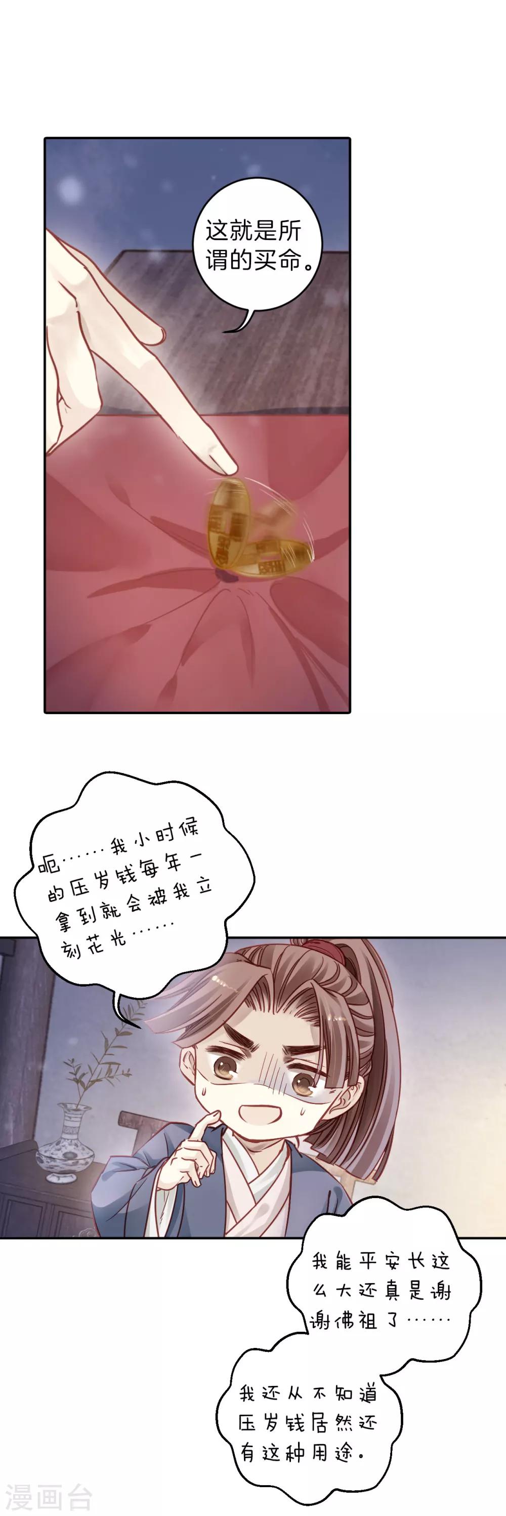 哑舍韩漫全集-第120话 无背钱（三）无删减无遮挡章节图片 