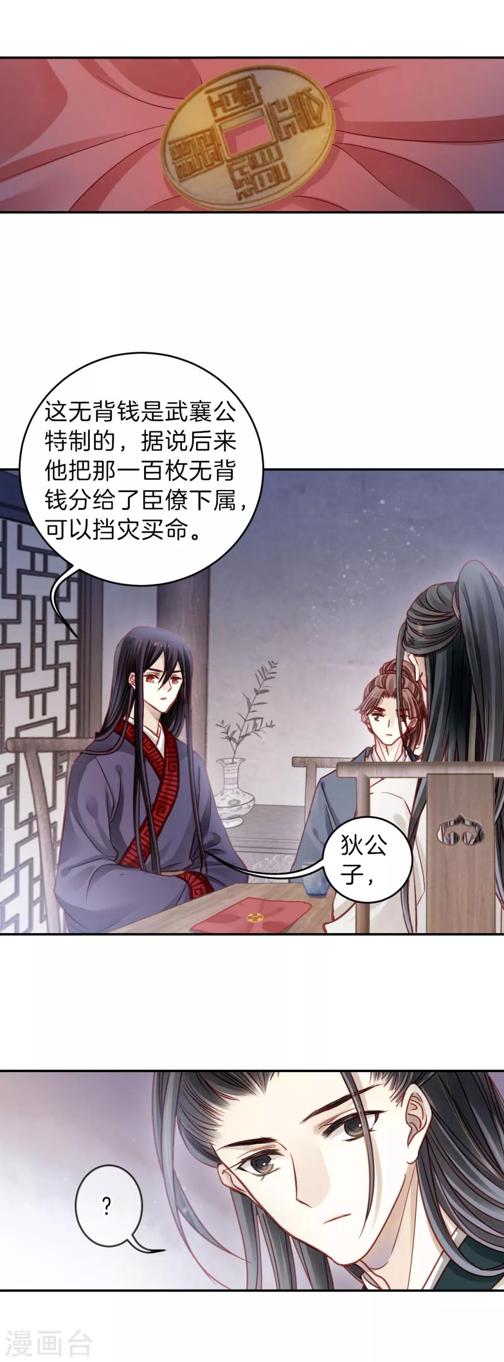 哑舍韩漫全集-第120话 无背钱（三）无删减无遮挡章节图片 
