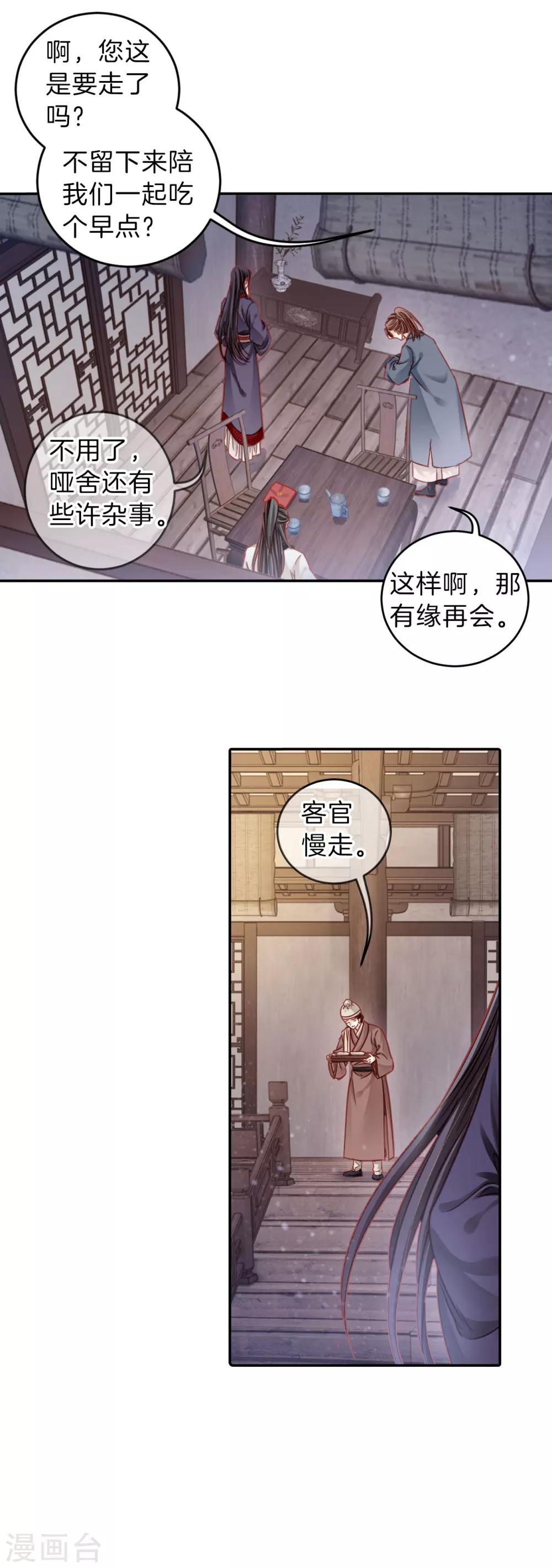 哑舍韩漫全集-第120话 无背钱（三）无删减无遮挡章节图片 