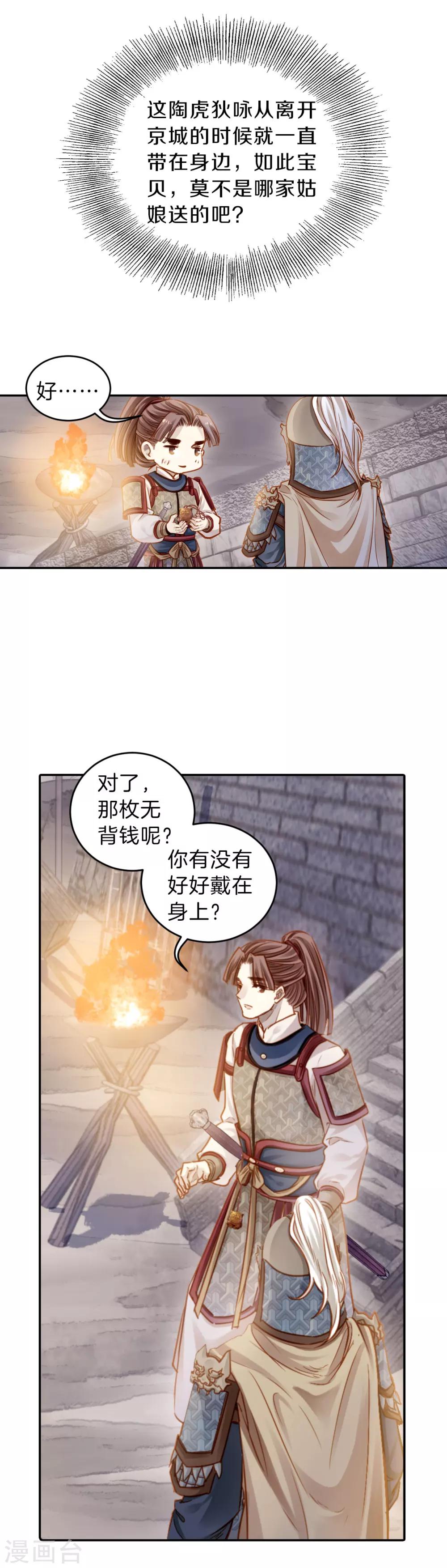 哑舍韩漫全集-第122话 无背钱（五）无删减无遮挡章节图片 