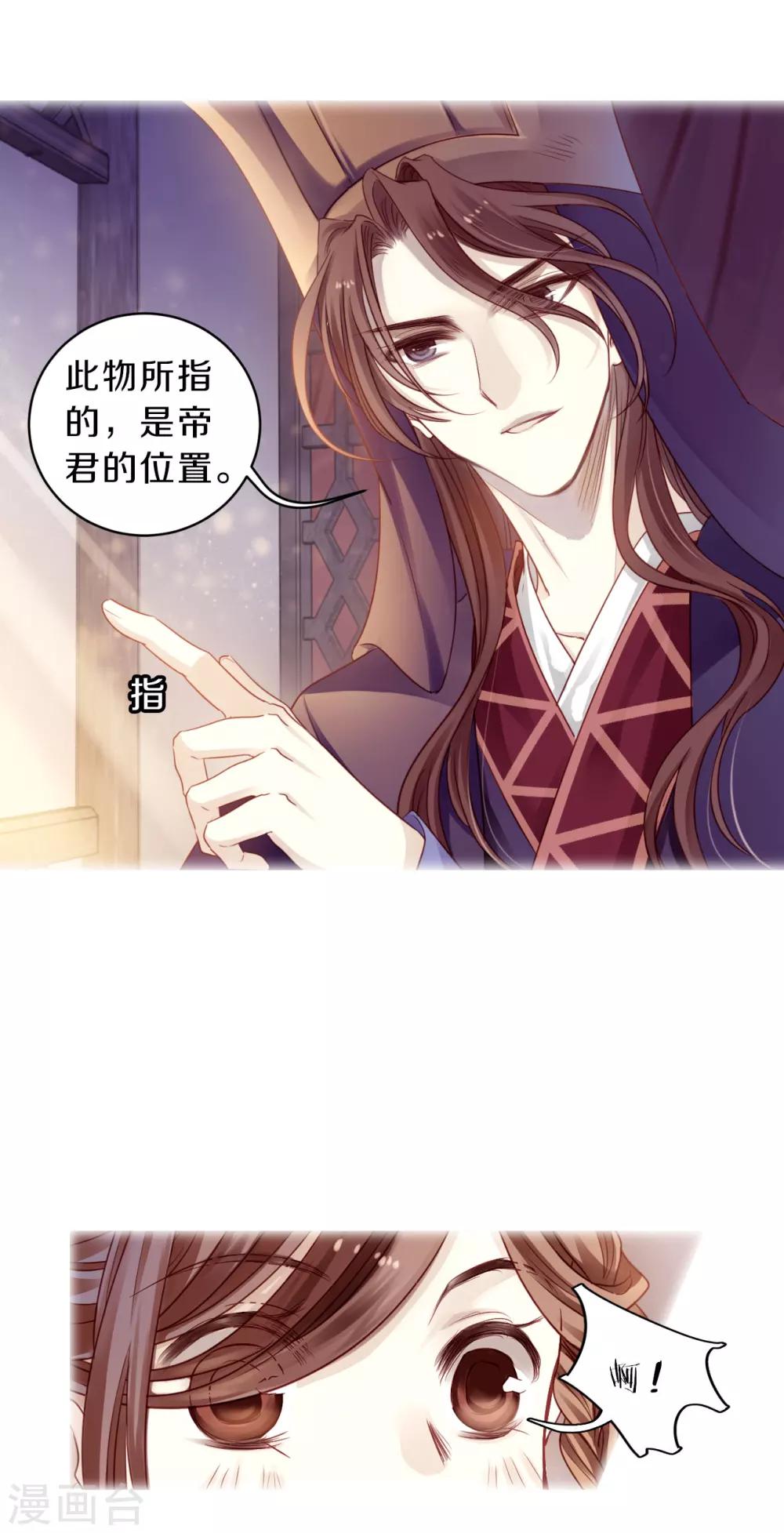 哑舍韩漫全集-第124话 司南杓（一）无删减无遮挡章节图片 