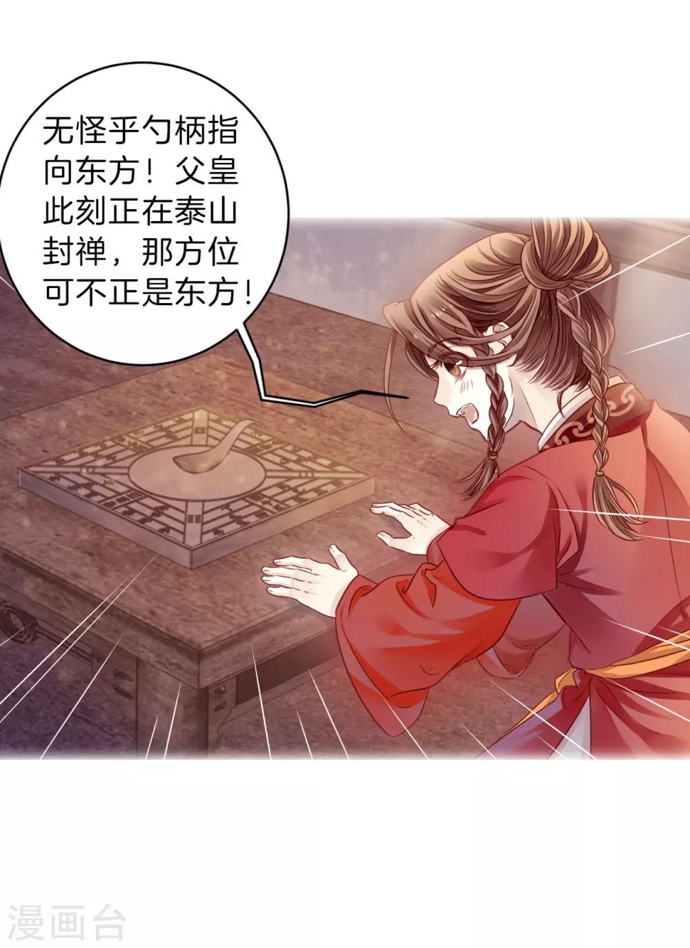 哑舍韩漫全集-第124话 司南杓（一）无删减无遮挡章节图片 