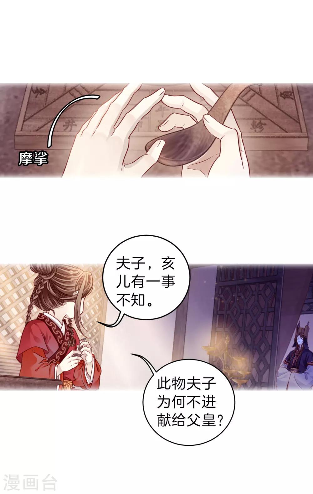 哑舍韩漫全集-第124话 司南杓（一）无删减无遮挡章节图片 