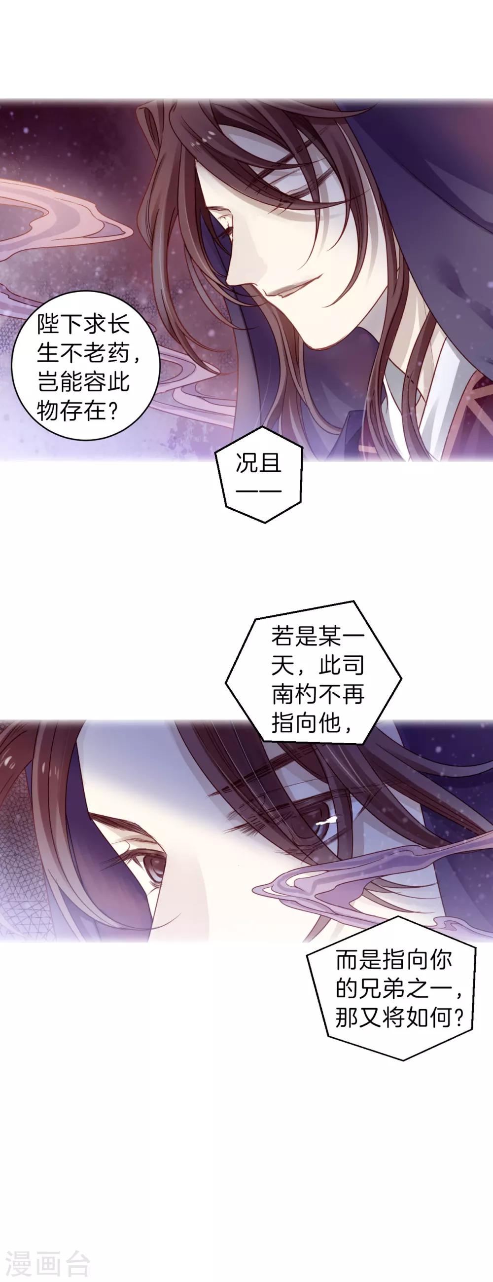 哑舍韩漫全集-第124话 司南杓（一）无删减无遮挡章节图片 