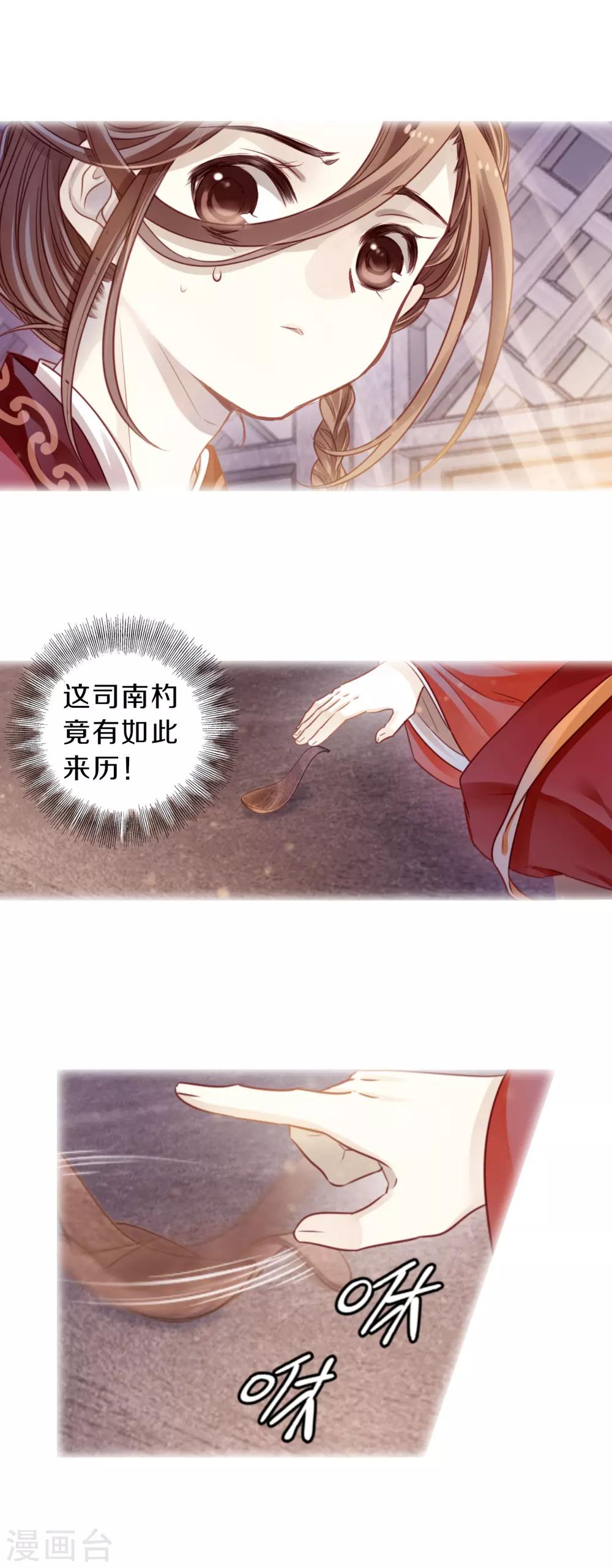 哑舍韩漫全集-第124话 司南杓（一）无删减无遮挡章节图片 