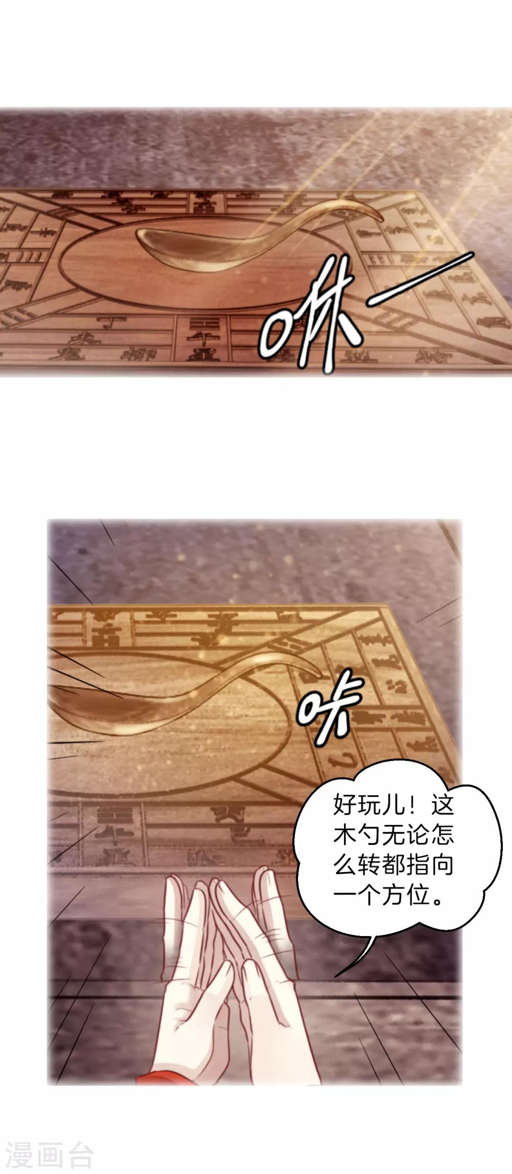 哑舍韩漫全集-第124话 司南杓（一）无删减无遮挡章节图片 