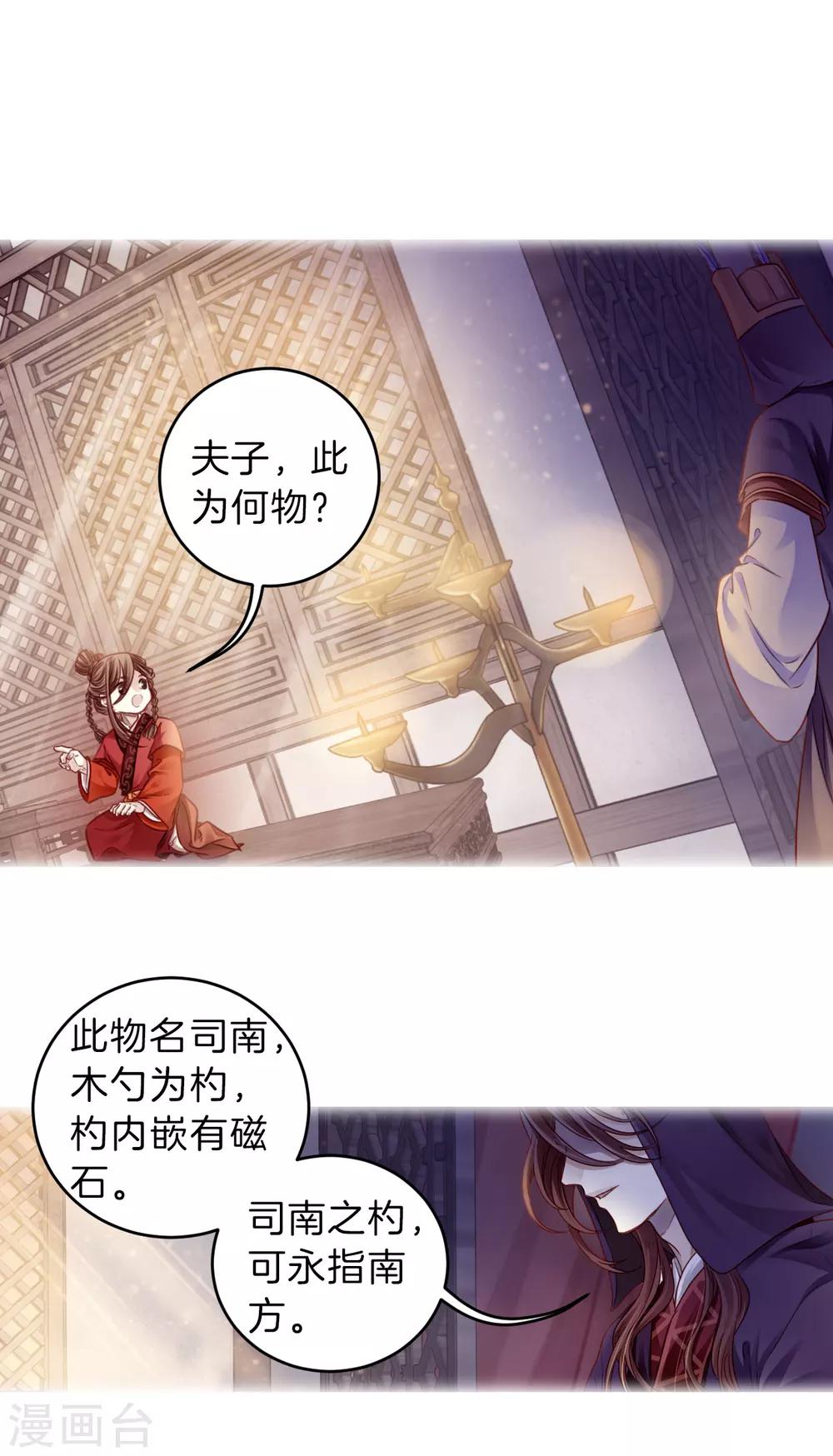 哑舍韩漫全集-第124话 司南杓（一）无删减无遮挡章节图片 
